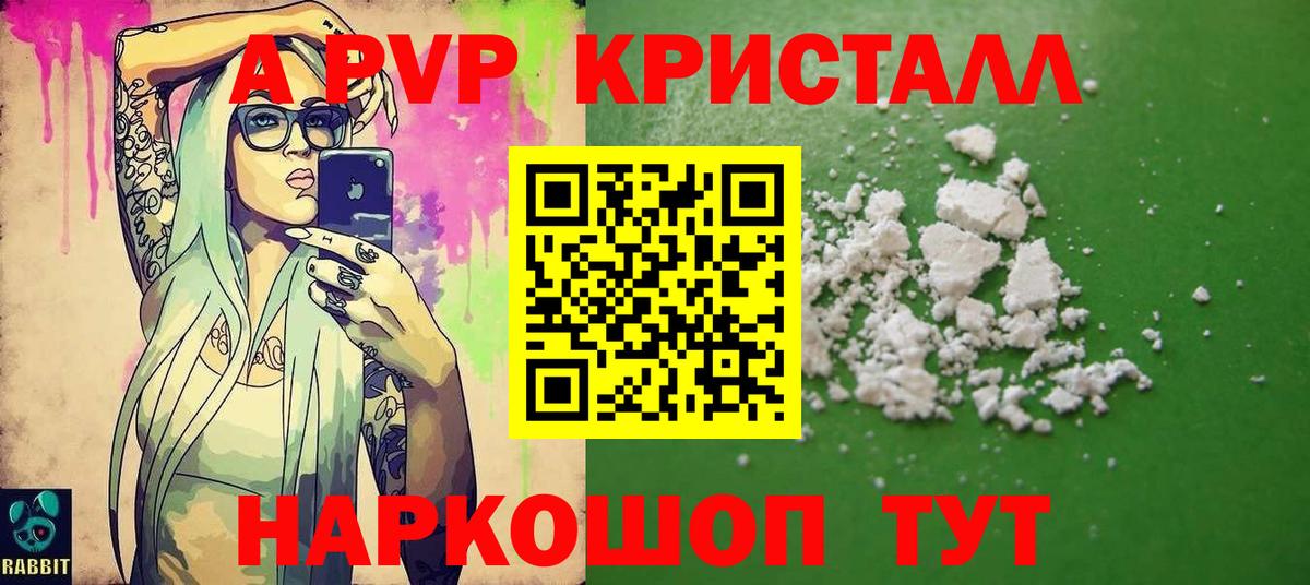 Alfa_PVP Соль  A-PVP Crystall  хочу   Вход с VPN  Сочи  Alfa_PVP 