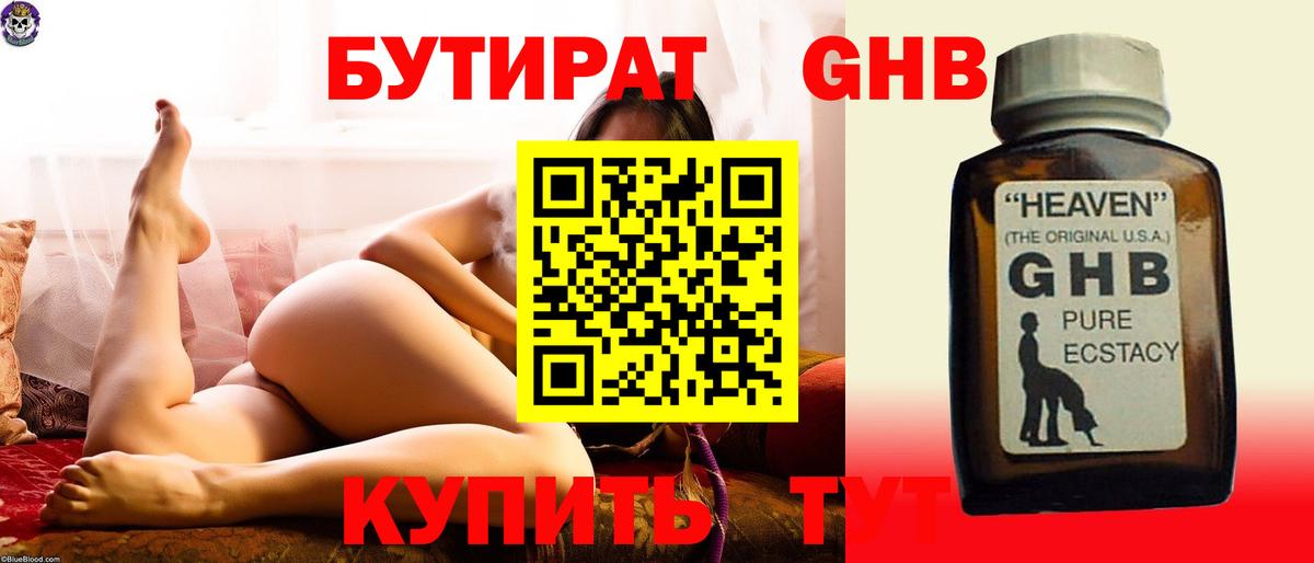 Бутират 99%  Вход с VPN  БУТИРАТ  Сочи 