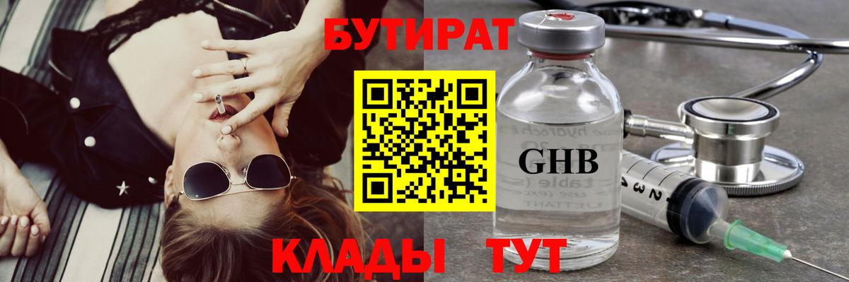 Бутират жидкий экстази Сочи