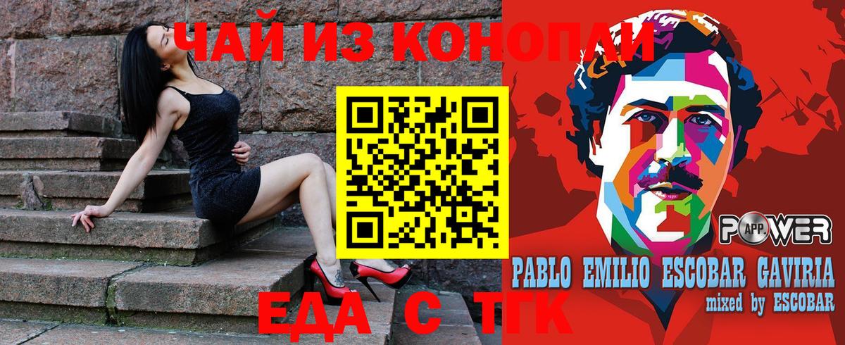 Сочи  Печенье с ТГК конопля  Вход с VPN 