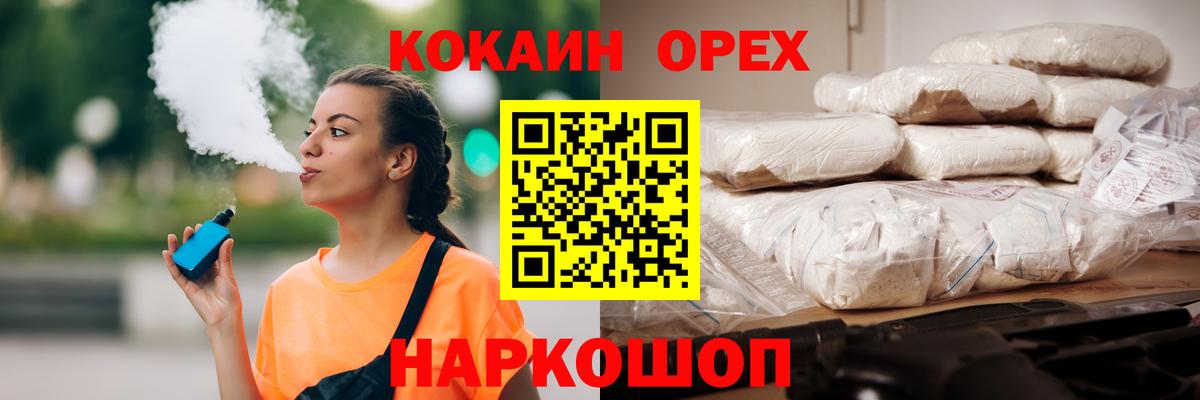 Сочи  КОКАИН  Вход с VPN  COCAIN 99%  COCAIN Эквадор 