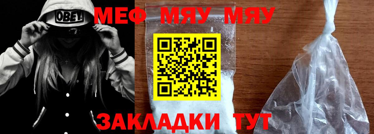МЕФ кристаллы Сочи