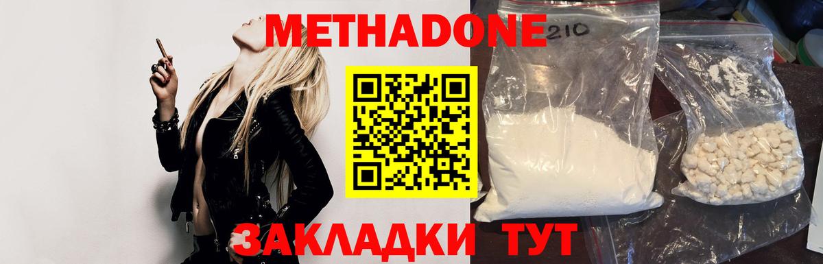 Метадон белоснежный Сочи